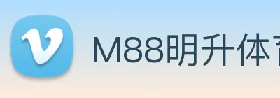 M88明升体育 logo